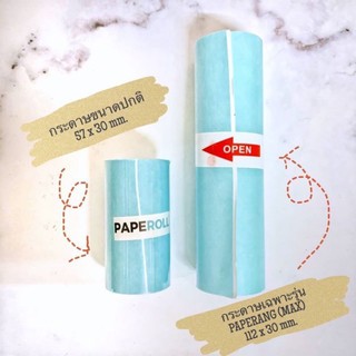 [พร้อมส่ง !]สติ๊กเกอร์ *PAPERANG Max / *Peripage A9 Max