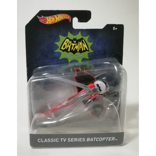 แพ็คเกจไม่สวย,รถเหล็กฮ็อตวีล Batcopter, ค็อปเตอร์แบทแมน จากHot Wheels แบทคอปเตอร์