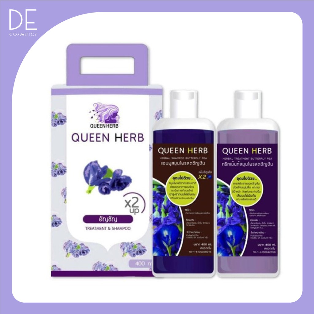 Queen Herb ควีน เฮิร์บ ชุดแชมพูสมุนไพร แชมพูอัญชัน & ทรีทเมนท์อัญชัน