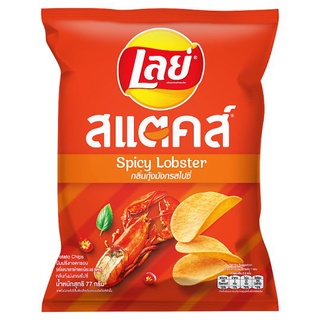 🔥The Best!! เลย์ สแตคส์ มันฝรั่งทอดกรอบ กลิ่นกุ้งมังกรสไปซี่ 77กรัม Lays Stax Spicy Lobster Potato Chips 77g