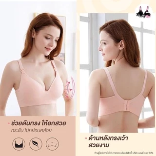 (รหัส E) 👙เสื้อในให้นม ไร้โครง ทรงสวย ผ้านุ่ม 🇯🇵ใส่แล้วดันทรง ช่วยให้อกชิด ทรงสวย