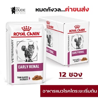 Royal Canin VET Cat Early Renal pouch 85 g อาหารแมวแบบเปียกสำหรับ โรคไตระยะเริ่มต้น  85 g 12 ซอง