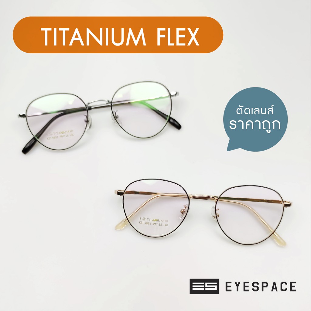 EYESPACE กรอบแว่น Titanium Flex ทรงหยดน้ำ ตัดเลนส์ตามค่าสายตา FT011