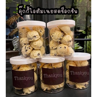 🍪🍪 คุกกี้ไอติม เนยสด 🍪🍪 รสชาติหอมเนย ใช้เนยและช็อกชิพอย่างดี ไม่มีไขมันทรานส์  ลูกใหญ่มากค่ะ แน่นกระปุก หอมเนยมากๆ