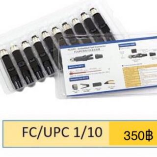 หัวไฟเบอร์ออฟติก FC/PC FAST CONNECTOR FOR FTTH DROP CABLE [SM][แพ็ค 10 หัว]