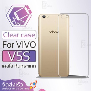 Qcase (จัดส่งจากในประเทศ) - เคสใส TPU ผิวนิ่ม สำหรับ VIVO V5S