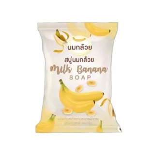 สบู่นมกล้วย milkbananasoap  ขนาด 80 กรัม