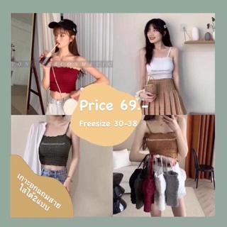🌻TD94 สายเดี่ยวถอดสายได้ ใส่ได้2แบบจ้า🌈