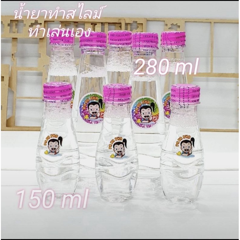 PAPAPHA ลอตใหม่ ฝาสีชมพูน้ำยาทำสไลม์ (เฉพาะน้ำยา) น้ำยาไร้สารแบบผสมเล่นเอง
