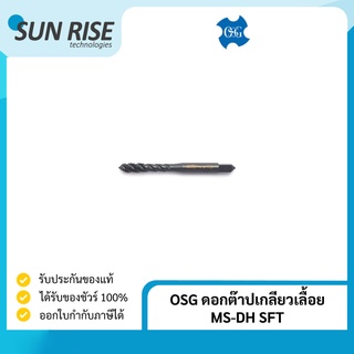 OSG ดอกต๊าปเกลียวเลื้อย TAP M4 , M5 , M5 รุ่น MS-DH SFT ไฮสปีดสตีล HSSE รมดำ