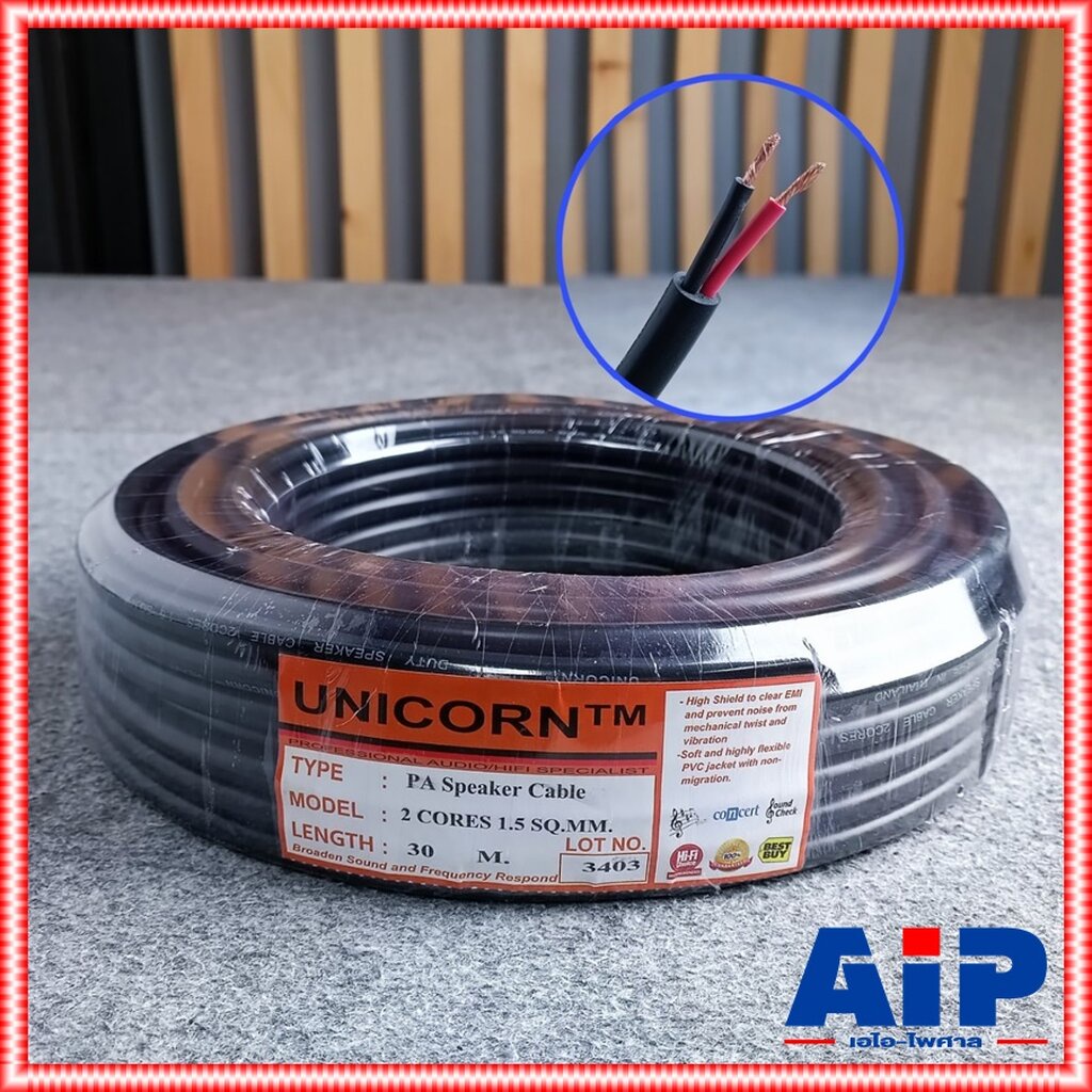 ขด30เมตร สายลำโพงUNICORN PA2x1.5mm สายลำโพงกลมสีดำ สายลำโพง 2x1.5 สายลำโพงกลมดำ สายลำโพงกลางแจ้ง สาย