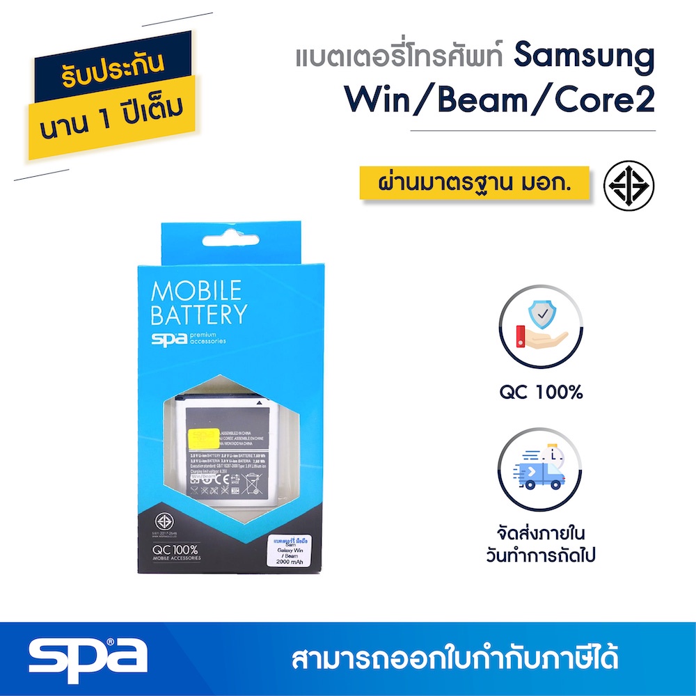 Spa แบตเตอรี่โทรศัพท์มือถือ Samsung Galaxy Win / Beam / Core2 (Battery)