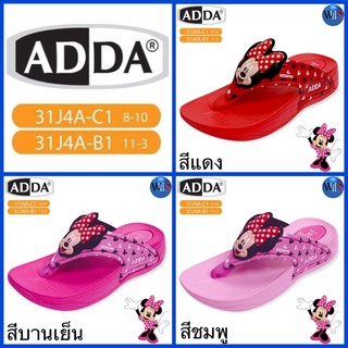 ADDA KIDS รองเท้าแตะแบบหนีบ รุ่น 31J4A-B1