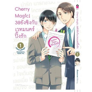 Cherry Magicl 30ยังซิงกับเวทมนตร์ปิ๊งรักเล่ม1