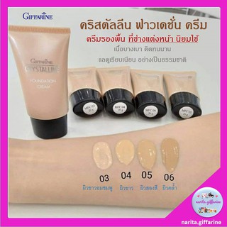 ส่งฟรี💥 กิฟฟารีน คริสตัลลีน ฟาวเดชั่น ครีม รองพื้นผสมกันแดด ปกปิด เรียบเนียน เนื้อครีมบางเบา ไม่หนักหน้า ดูเป็นธรรมชาติ