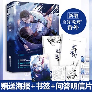 Pre-order นิยายวายภาษาจีน เรื่อง 彩蛋游戏(上下) ผู้แต่ง薄暮冰轮