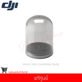 DJI Mavic Mini Charging Base แท่นชาร์จสำหรับ DJI Mavic MINI (แท้ศูนย์)