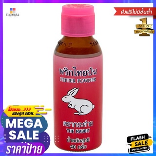 กระต่ายพริกไทยป่น ขวด 40กรัมRABBIT PEPPER POWDER 40G.