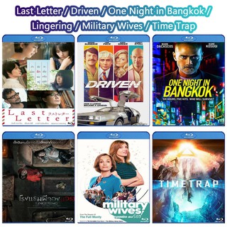 หนัง Bluray แผ่น Last Letter / Driven / One Night in Bangkok / Lingering / Military Wives / Time Trap