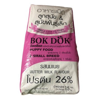 BokDok อาหารสุนัขเม็ด ถุงชมพู 15kg