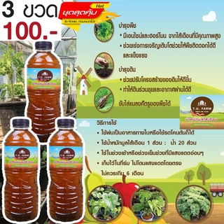 น้ำหมักมูลไส้เดือนแท้ 100% ขนาด 600 มล. สำหรับบำรุงพืช ประกอบด้วยแร่ธาตุที่มีประโยชน์