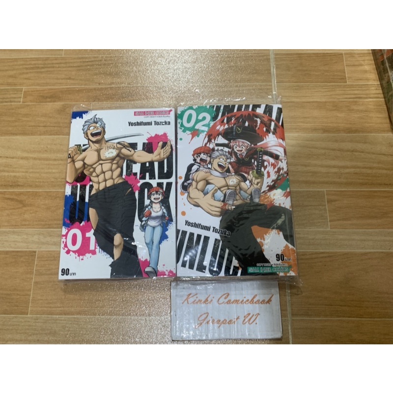 Undead Unlucky 2 เล่ม สั้น