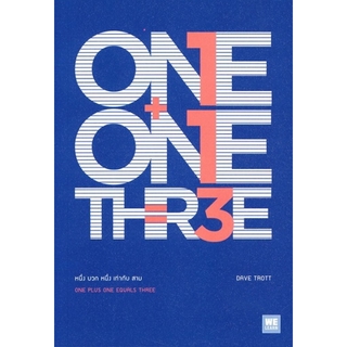 หนึ่งบวกหนึ่งเท่ากับสาม (One Plus One Equals Three)