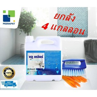 BLUE KLEAR ขนาด 5 ลิตร น้ำยาล้างห้องน้ำสูตร ขจัดคราบฝั่งแน่น ขจัดคราบตะกรัน และสนิมน้ำ ส่งฟรี