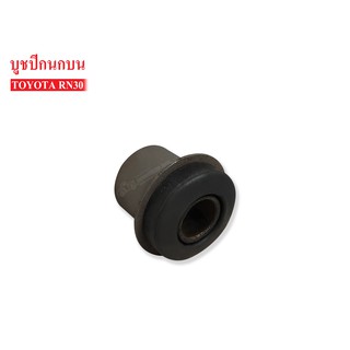 SCM SHOP บูชปีกนกบนTOYOTA RN30(TY-407-3361) 1 ชิ้น
