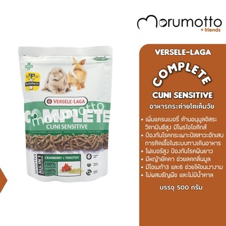 VERSELE-LAGA Complete Cuni Sensitive อาหารกระต่าย คูนิเซ็นซิทีฟ คอมพลีท (500g)