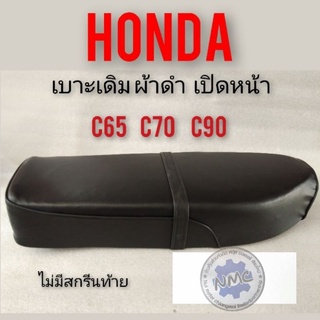 เบาะC65  C70 c90  เบาะเดิม  C65 C70 c90  เปิดหน้า รุ่นผ้าสีดำ เบาะเดิม  honda C65 C70 c90  เปิดหน้า รุ่นผ้าสีดำ