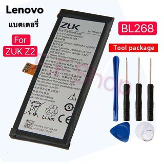 แบตเตอรี่ Lenovo ZUK Z2 Battery BL268 + อุปกรณ์