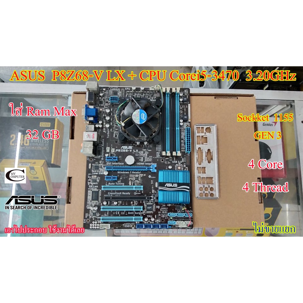 Mother board ASUS P8Z68-V LX  LGA 1155 ++((CPU Corei5-3470  3.20GHz)) สภาพใหม่ ราคารวม CPU ไม่ขายแยก