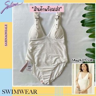 Sabina ชุดว่ายน้ำ Swimwear SAWK012CR สีครีม