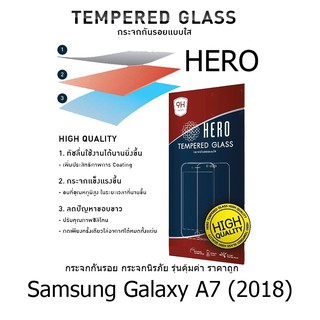 HERO Tempered Glass ฮีโร่กระจกกันรอย กระจกนิรภัย รุ่นคุ้มค่า ราคาถูก (ของแท้ 100%) สำหรับ Samsung Galaxy A7 (2018)