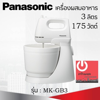 เครื่องผสมอาหารตั้งโต๊ะ รุ่น MK-GB3 ยี่ห้อ Panasonic กำลังไฟ 175W