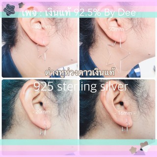 ต่างหูห่วงเงินแท้ 92.5% รูปดาว 925 Sterling Silver