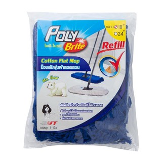 อะไหล่ม็อบดันฝุ่นคอตต้อน 18 นิ้ว สีฟ้า โพลี-ไบรท์ 5664-2R Spare Dust Mop 18 inch, Blue Poly-Brite 5664-2R