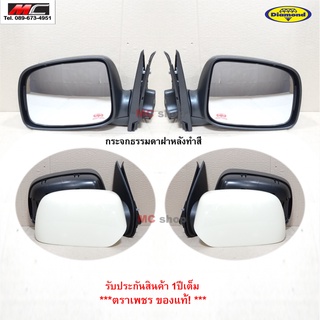 กระจกมองข้าง d max ดีแม็ค ดีแม็ก ทำสี Isuzu D-Max 2002 - 2007 ปรับมือ * รุ่น Manual ฝาหลังทำสี * 15-83200_66