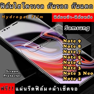 ฟิล์มไฮโดรเจล  Samsung Note9 8 7 5 4 3 3Neo 2