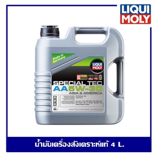 Liqui Moly 5W-30 Special Tec AA น้ำมันเครื่องสังเคราะห์แท้ ขนาด 4 ลิตร ฟรี กรองน้ำมันเครื่อง Bosch ตรงรุ่น