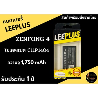 LEEPLUS Battery Asus zenfone4 ความจุ 1,750 mAh แบตเตอรี่เอซุสเซนโฟน พร้อมส่ง รับประกัน1ปี ค่าส่งถูก