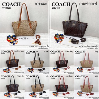 ร้านค้าเล็ก ๆ ของฉันกระเป๋าสะพาย COACH ทรงพัด อะไหล่ทอง ขนาด 10 นิ้ว พร้อมส่งยินดีต้อนรับสู่การซื้อ