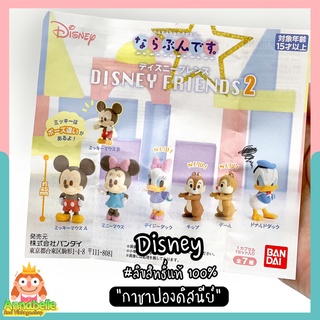 โมเดลดิสนีย์ กาชาปองดิสนีย์ Disney Friends 2 ลิขสิทธิ์แท้ ของสะสมมือสองญี่ปุ่น