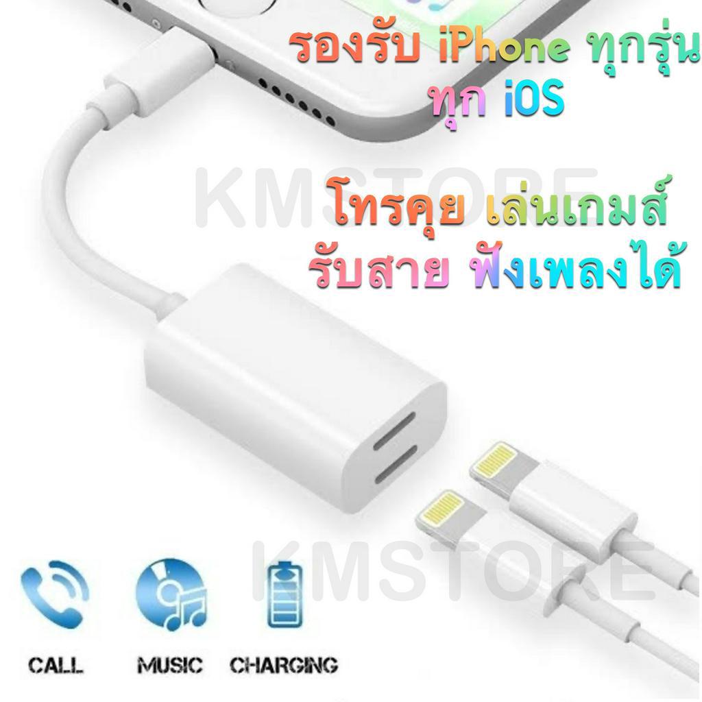 สาย 2 in 1 สายชาร์จ สายไอโฟน สินค้าของแท้ ใช้ได้กับ iPhone ทุกรุ่น ทุก iOS (แนะนำใช้กับอุปกรณ์ Apple