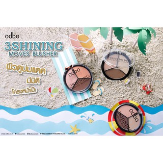 🌟 ไฮไลต์ คอนทัวร์ และชิมเมอร์ 3 เฉดสี  โอดีบีโอ ODBO 3SHINING MOVES BLUSHER OD189