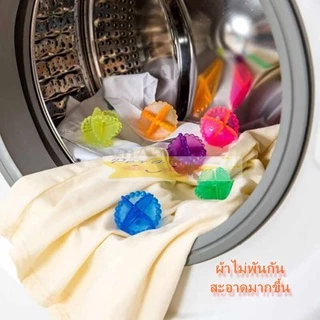 ลูกบอลซักผ้าลูกใหญ่ 4 Dryer Balls ลูกบอลซักผ้าสะอาด นวัตกรรมใหม่ในการซักผ้า ช่วยไม่ให้ผ้าพันกัน