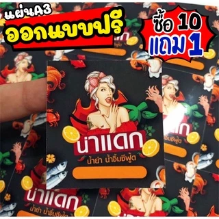 สติ๊กเกอร์ pvc ✅กันน้ำ 100% เนื้อเหนียว ฉีกไม่ขาด สีสด ส่งไว ฉลากสินค้า ✅แผ่นขนาดA3+ พร้อมส่ง