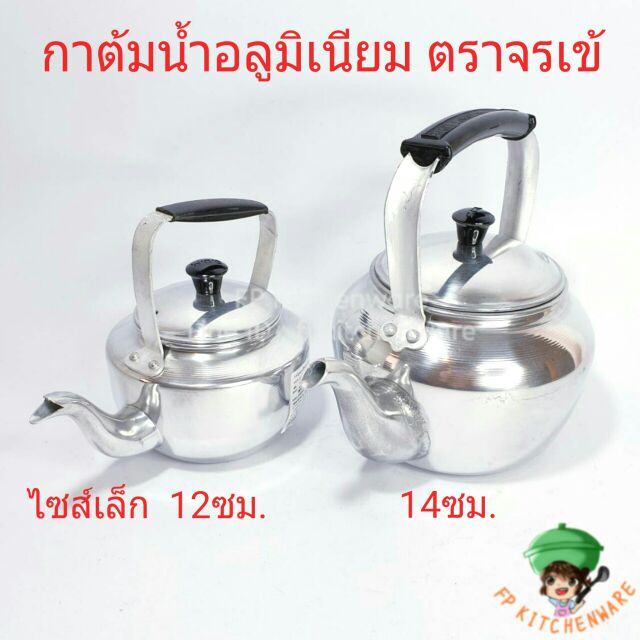 (พร้อมส่ง) ตราจระเข้ 12-18 ซม. กาต้มน้ำอลูมิเนียม กาต้มน้ำ กาน้ำ กาหยอดขนมครก กาน้ำซุปเนื้อย่าง กาต้มน้ำร้อนอลูมิเนียม