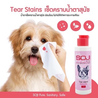 🔥ลดล้างสต๊อค🔥น้ำยาเช็ดคราบน้ำตาสุนัข 100 ml